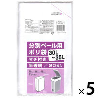 ゴミ袋 分別ペール用ポリ袋 半透明 30～35L 1セット（1パック（20枚入）×5）厚さ：0.015mm 日本技研工業