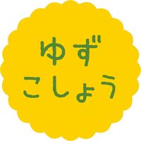 ヒカリ紙工 SMラベル SO-152 ( ゆずこしょう ) 1袋(300枚)
