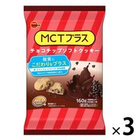 MCTプラス チョコチップソフトクッキー 1セット（1袋×3） ブルボン クッキー ビスケット