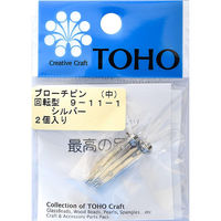 TOHO(トーホー) TOHO ブローチピン 回転型 中 シルバー 2ヶ入り 9-11-1S 1箱(5枚入)（直送品）