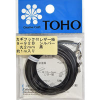 ト ー ホ (株) TOHO カギフック付きレザー紐 丸約2mm×長さ約1m ブラック 9-92B/S 9-92B-S 1箱(5枚入)（直送品）