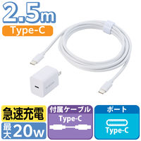 USB Type-C 充電器 PD 20W ケーブル付属 2.5m ホワイト MPA-ACCP7220WH エレコム 1個（直送品）