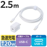 USB Type-C 充電器 PD 20W ケーブル付属 2.5m ホワイト MPA-ACCP7220WH エレコム 1個（直送品）