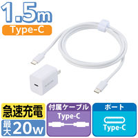 USB Type-C 充電器 PD 20W ケーブル付属 1.5m ホワイト MPA-ACCP7120WH エレコム 1個（直送品）