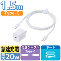 USB充電器 PD 20W USB-C×1 タイプC ケーブル付属 1.5m 白 MPA-ACCP7120WH エレコム 1個（直送品）