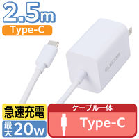 USB Type-C 充電器 PD 20W ケーブル一体型 2.5m ホワイト MPA-ACCP7020WH エレコム 1個（直送品）