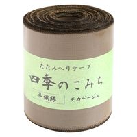 日本紐釦貿易(Nippon Chuko) 手芸用畳ヘリ モカベージュ 巾8cm×10m巻 1巻 HER102 1セット(10m/1巻)（直送品）