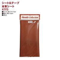 日本紐釦貿易(Nippon Chuko) 本皮シート 2枚入り 17x11cm 赤茶 KTF3-A 手芸・ハンドメイド用品（直送品）
