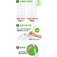 アーテック 運筆水書セット 12007 1セット(4包)（直送品）