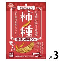 柿ノ種 香ばしチキン味 国産 50g 3袋 スマック 犬用 おやつ