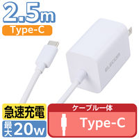 エレコム USB充電器 AC充電器 PD 20W ケーブル一体型 2.5m ホワイト EC-AC7020WH 1個