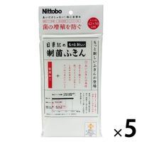 日東紡の制菌ふきん 42×50cm 1セット（1枚×5）