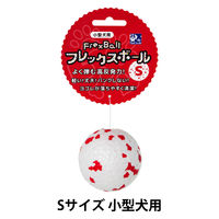 フレックスボール S 小型犬用 犬用おもちゃ 1個