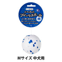フレックスボール M 中型犬用 犬用おもちゃ 1個
