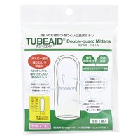 アレルギーヘルスケア チューブエイドダブルガードミトン 25200202 395013 1個（直送品）