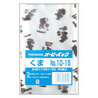 福助工業 テープ無 OPP袋 オーピーパック くま No.10-15 50枚入 00761982 1ケース(10個(1個×10)（直送品）
