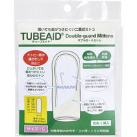 アレルギーヘルスケア チューブエイドダブルガードミトン 25200200 395011 1個（直送品）