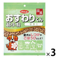 デビフ おすわりくん 超小粒 ササミ 国産 75g 1セット（1袋×3）ドッグフード 犬用 おやつ