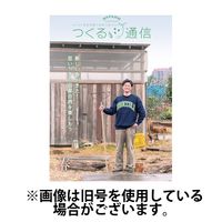 マイファームつくる通信 2024/08/25発売号から1年(12冊)（直送品）