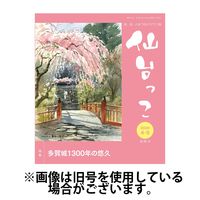 仙台っこ 2024/08/01発売号から1年(6冊)（直送品）
