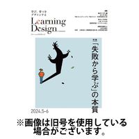 Learning Design（ラーニングデザイン） 2024/07/05発売号から1年(6冊)（直送品）