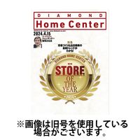 ダイヤモンド・ホームセンター 2024/08/15発売号から1年(6冊)（直送品）