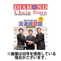 ダイヤモンド・チェーンストア 2024/08/01発売号から1年(22冊)（直送品）