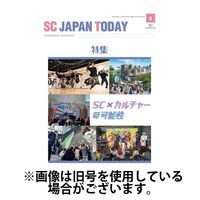 SC JAPAN TODAY（エスシージャパントゥデイ） 2024/07/01発売号から1年(10冊)（直送品）