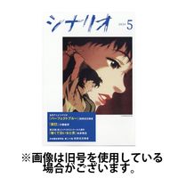 シナリオ 2024/08/03発売号から1年(12冊)（直送品）