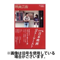 映画芸術 2024/07/30発売号から1年(4冊)（直送品）