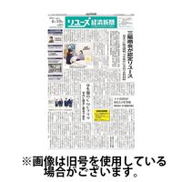 リユース経済新聞 2024/07/25発売号から1年(24冊)（直送品）