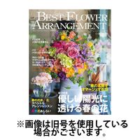 ベストフラワーアレンジメント 2024/08/16発売号から1年(4冊)（直送品）