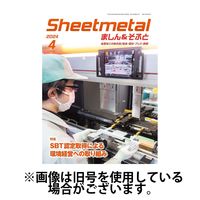 Sheetmetal ましん＆そふと 2024/08/01発売号から1年(12冊)（直送品）