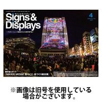 Signs＆Displays（サイン＆ディスプレイ） 2024/07/10発売号から1年(12冊)（直送品）