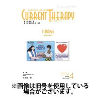 月刊カレントテラピー 2024/08/01発売号から1年(12冊)（直送品）