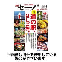 月刊セーノ！ 2024/07/01発売号から1年(12冊)（直送品）