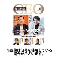 CEO社長情報 2024/08/31発売号から1年(6冊)（直送品）