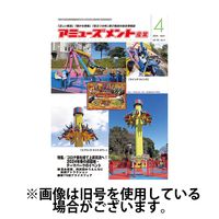 アミューズメント産業 2024/08/31発売号から1年(12冊)（直送品）