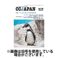 CCJAPAN（シーシージャパン） 2024/08/26発売号から1年(6冊)（直送品）