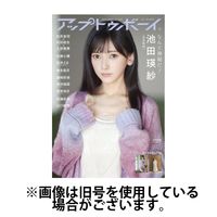 Up To Boy （アップトゥボーイ） 2024/08/22発売号から1年(12冊)（直送品）