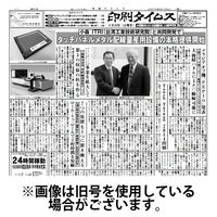 印刷タイムス 2024/08/01発売号から1年(12冊)（直送品）