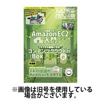シェルスクリプトマガジン 2024/07/25発売号から1年(6冊)（直送品）