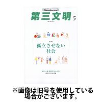 第三文明 2024/07/01発売号から1年(12冊)（直送品）
