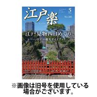 月刊江戸楽 2024/08/20発売号から1年(12冊)（直送品）