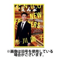 えんぶ 2024/07/09発売号から1年(6冊)（直送品）