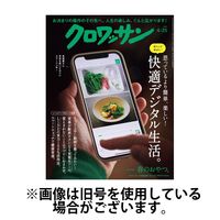 クロワッサン2024/08/25発売号から1年(24冊)（直送品）