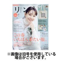 リンネル 2024/08/20発売号から1年(12冊)（直送品）