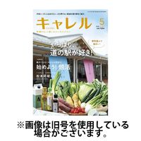 月刊 CARREL（キャレル） 2024/08/20発売号から1年(12冊)（直送品）