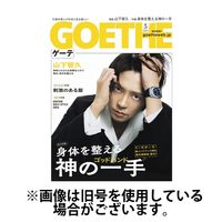 GOETHE(ゲーテ)2024/08/25発売号から1年(12冊)（直送品）