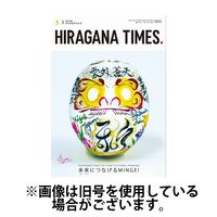 ひらがなタイムズ（HIRAGANA TIMES） 2024/07/20発売号から1年(12冊)（直送品）